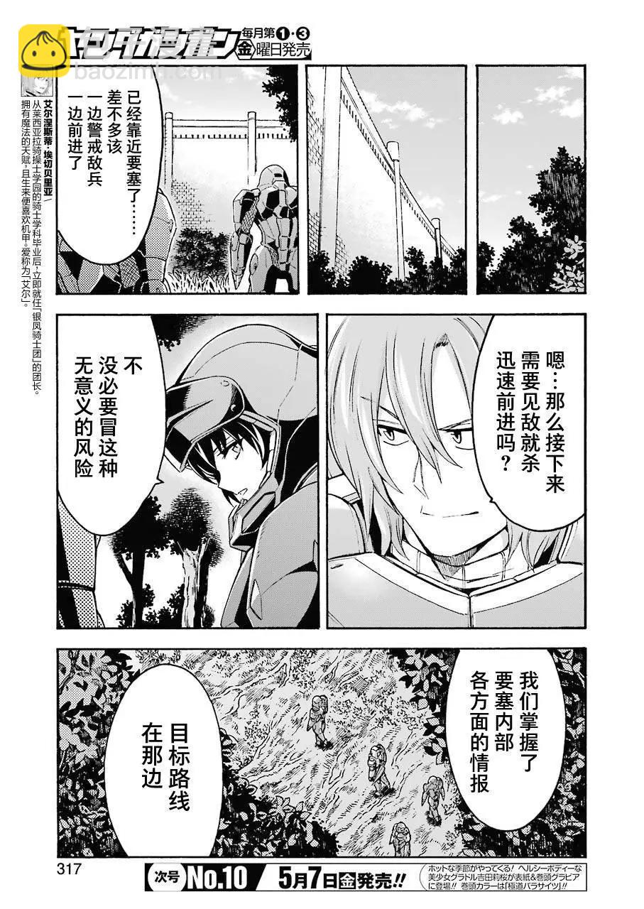 🍛骑士魔法 第104话 第3页