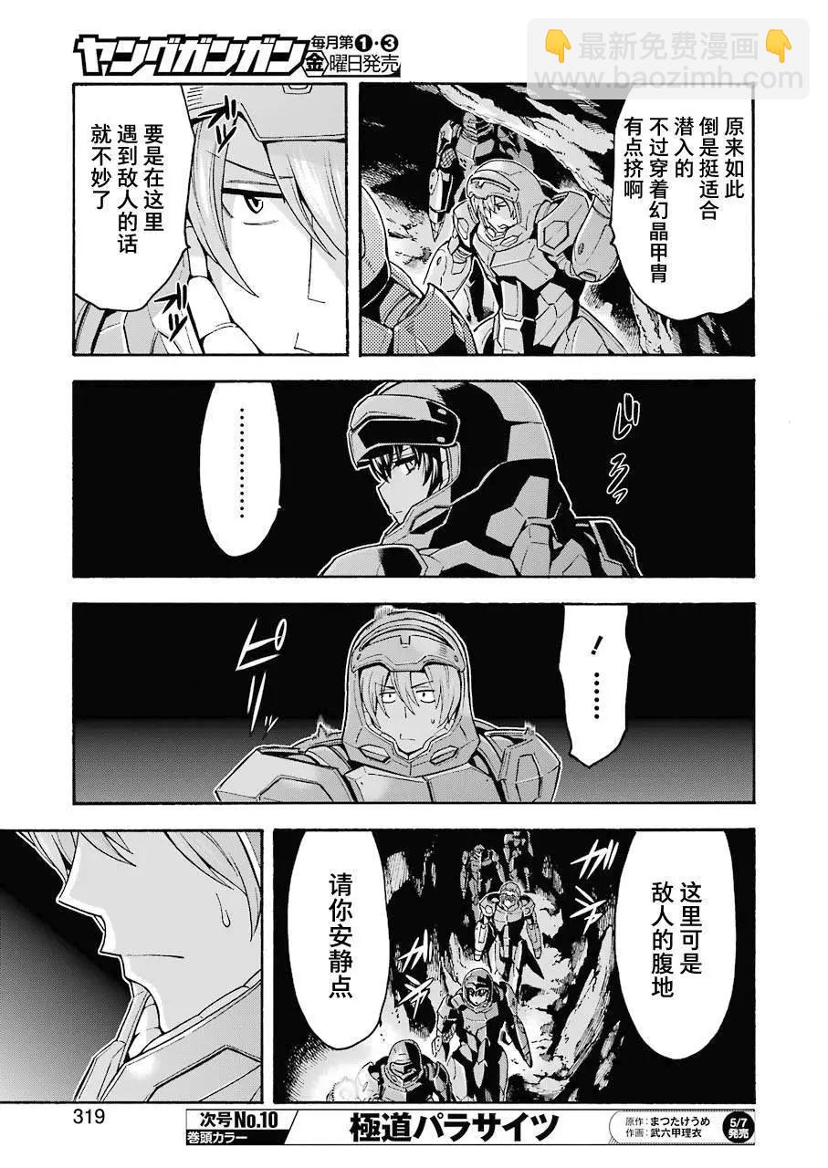 🍛骑士魔法 第104话 第5页