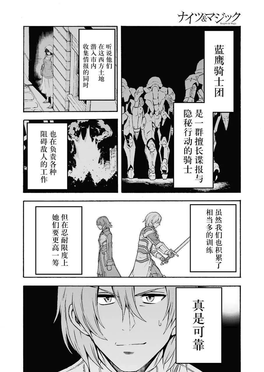 🍛骑士魔法 第104话 第6页