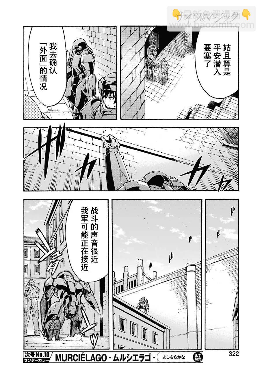 🍛骑士魔法 第104话 第8页