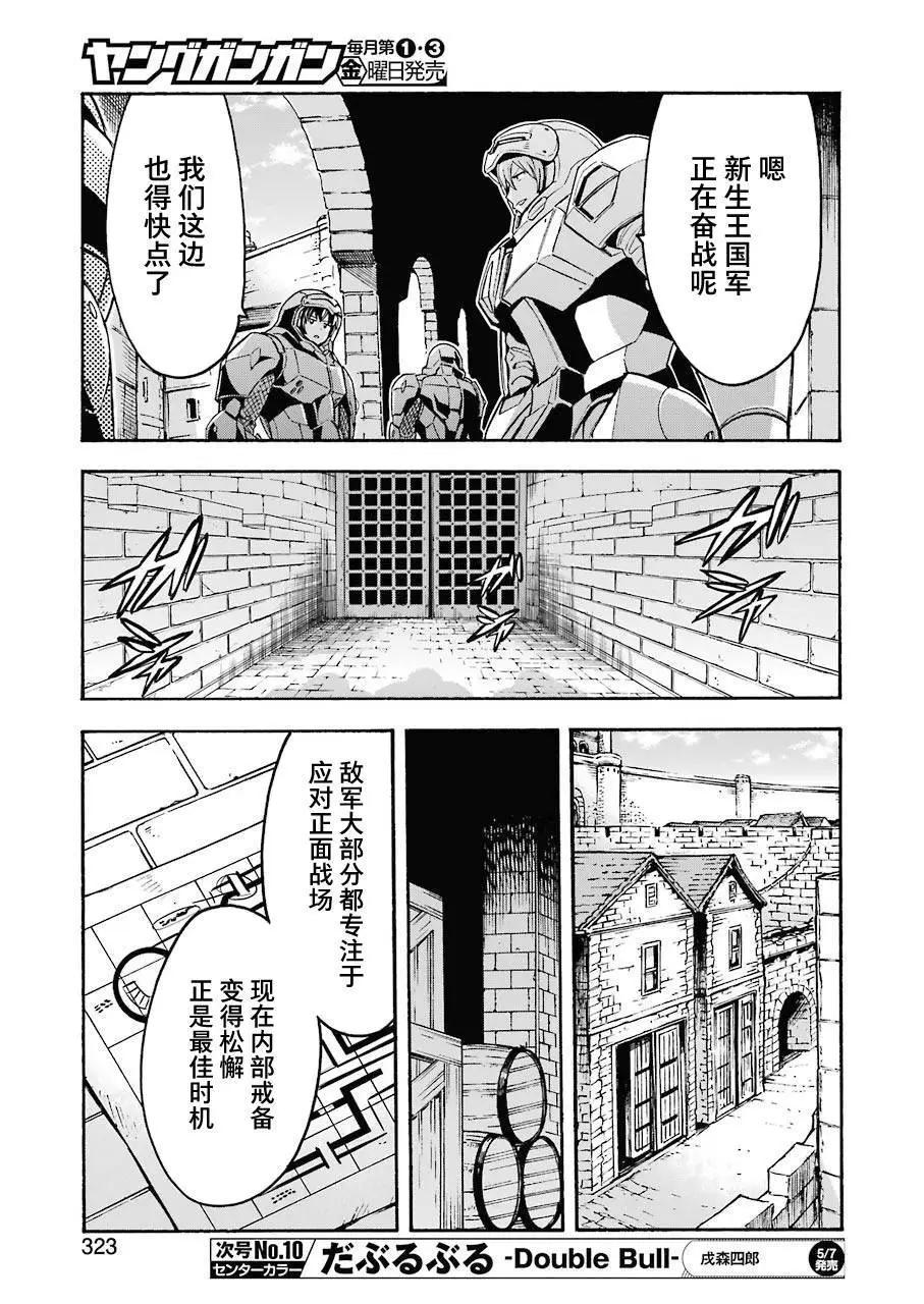 🍛骑士魔法 第104话 第9页