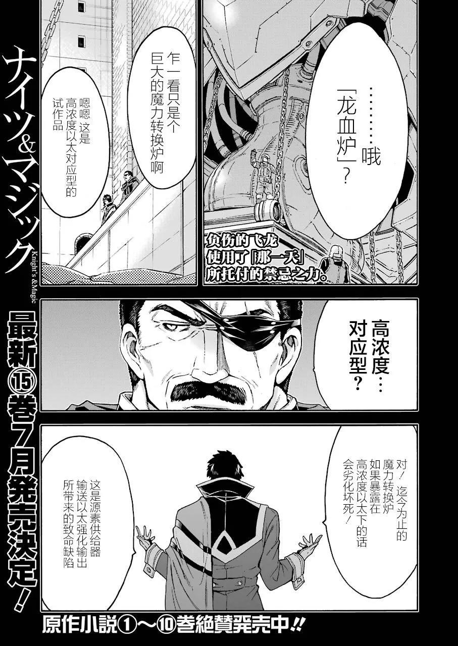 🍛骑士魔法 第106话 第1页