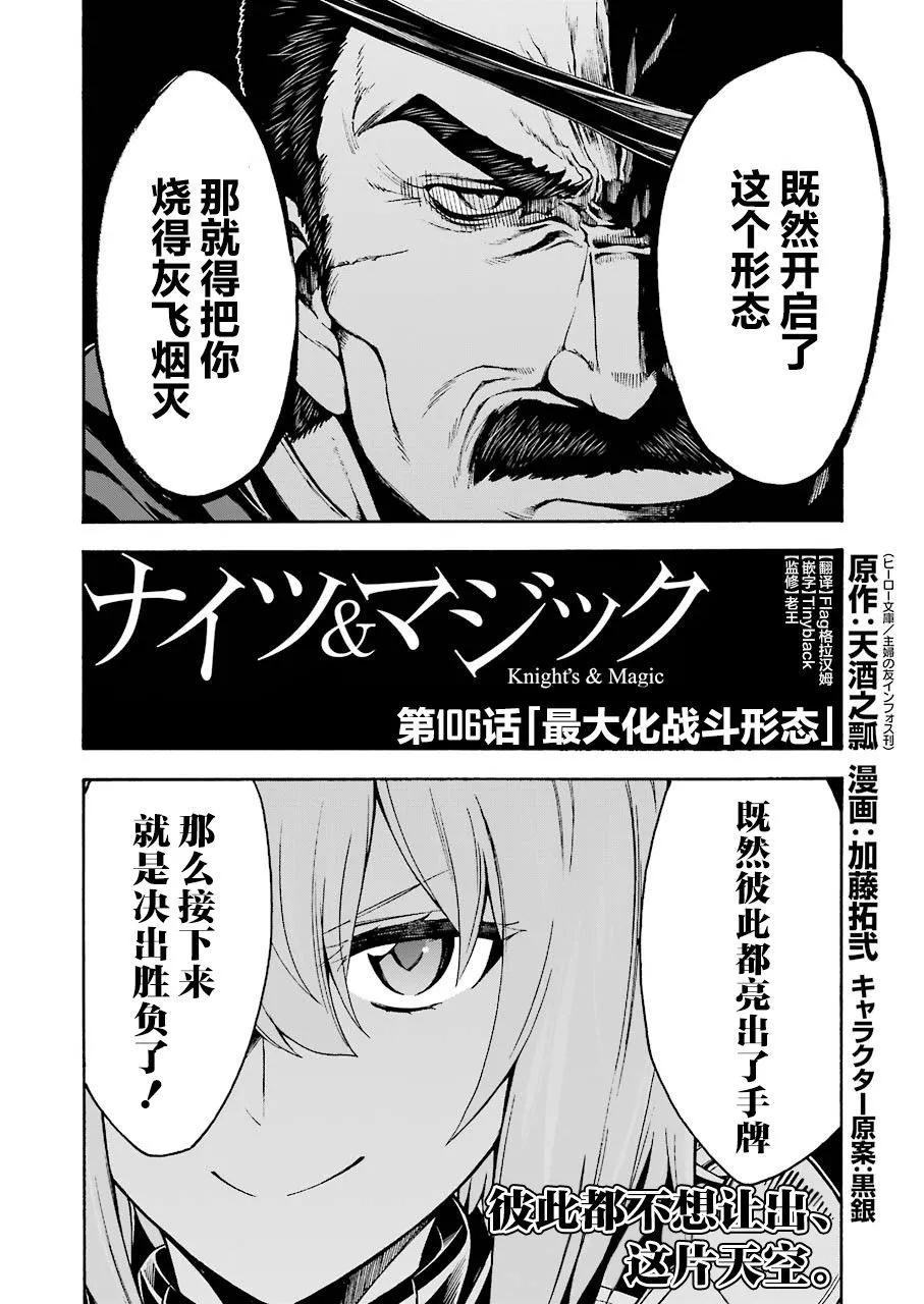 🍛骑士魔法 第106话 第11页