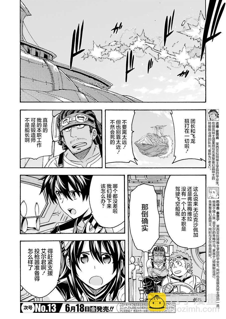 🍛骑士魔法 第106话 第13页