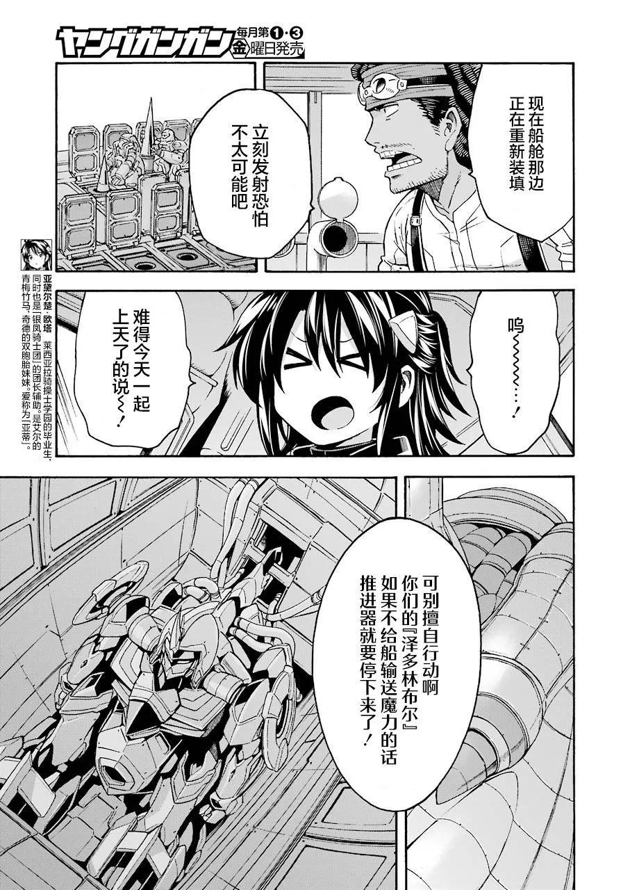 🍛骑士魔法 第106话 第14页