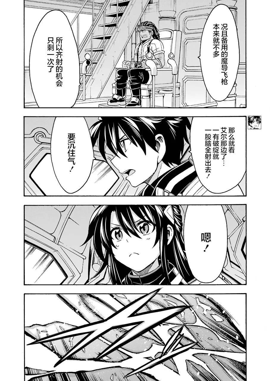 🍛骑士魔法 第106话 第15页