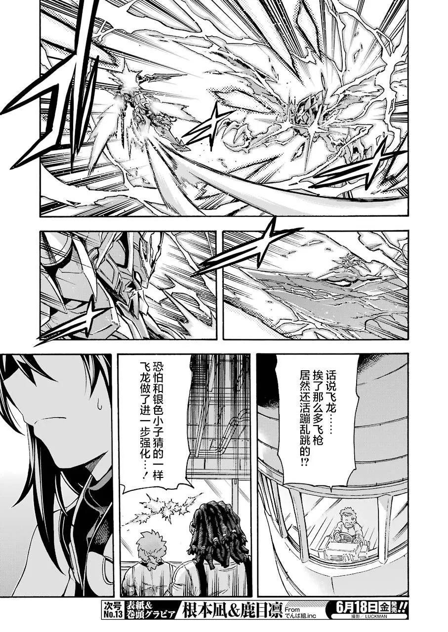 🍛骑士魔法 第106话 第16页
