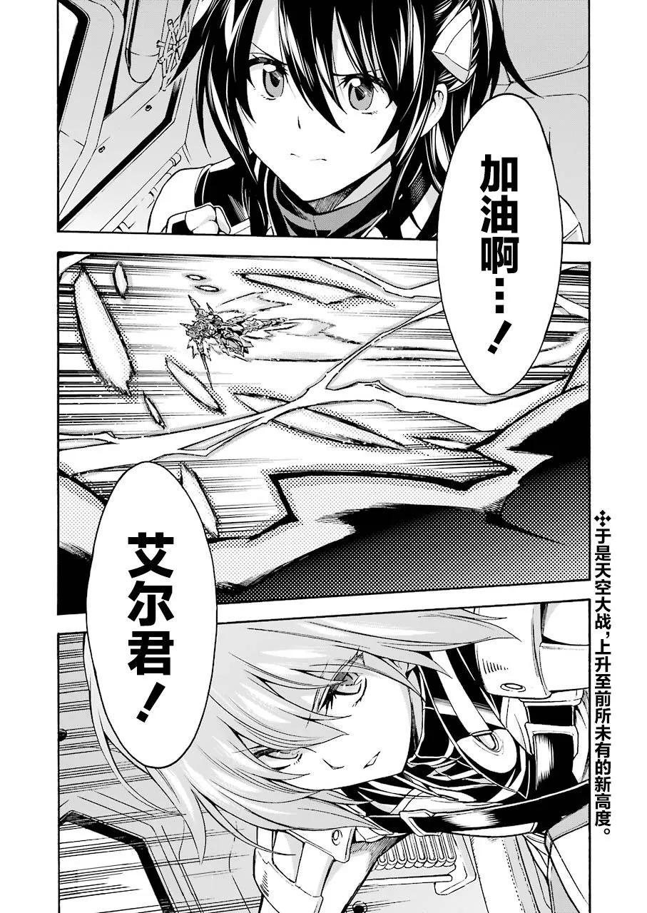 🍛骑士魔法 第106话 第17页