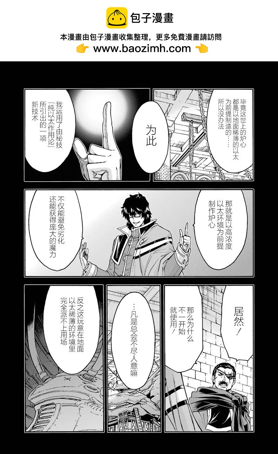 🍛骑士魔法 第106话 第2页