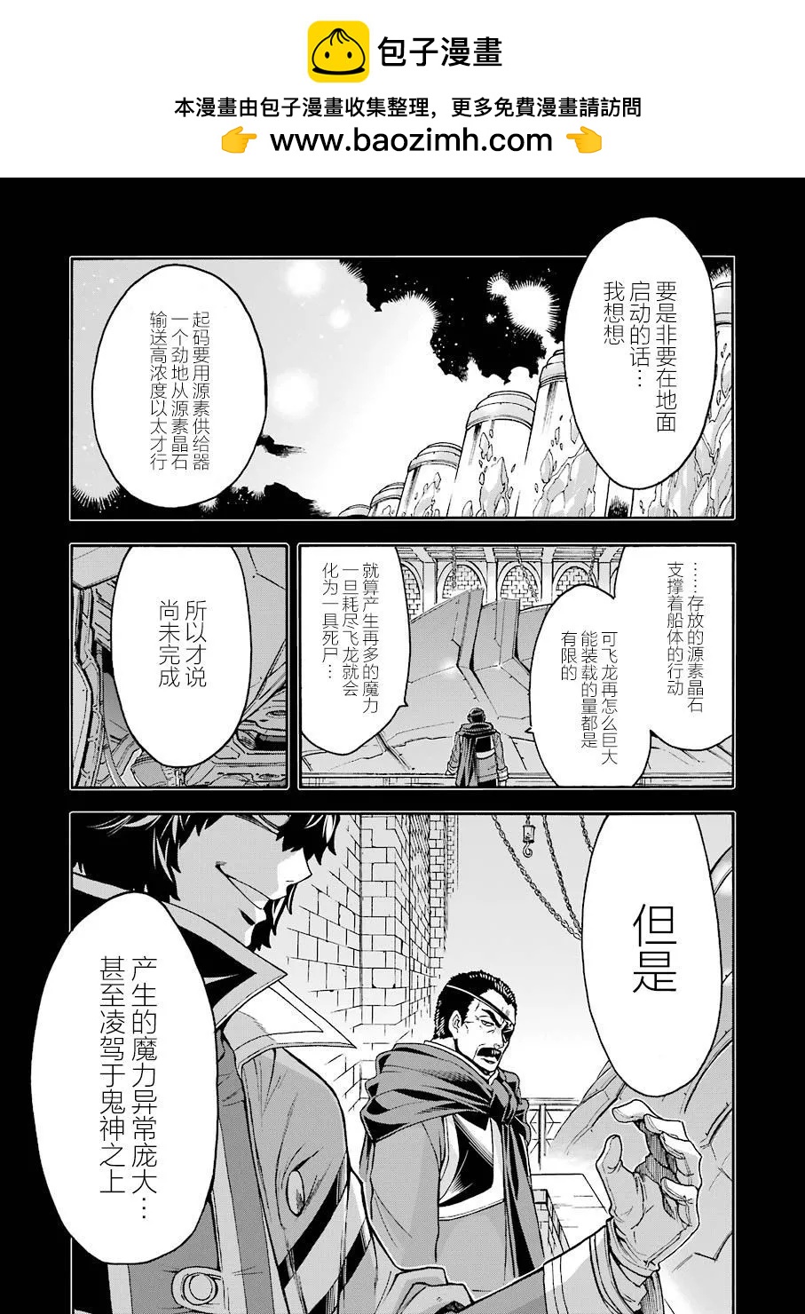 🍛骑士魔法 第106话 第3页