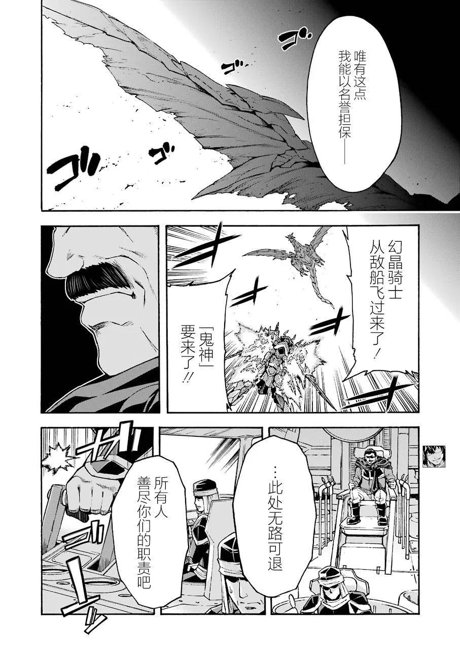 🍛骑士魔法 第106话 第4页