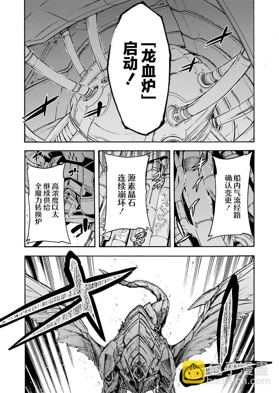 🍛骑士魔法 第106话 第5页