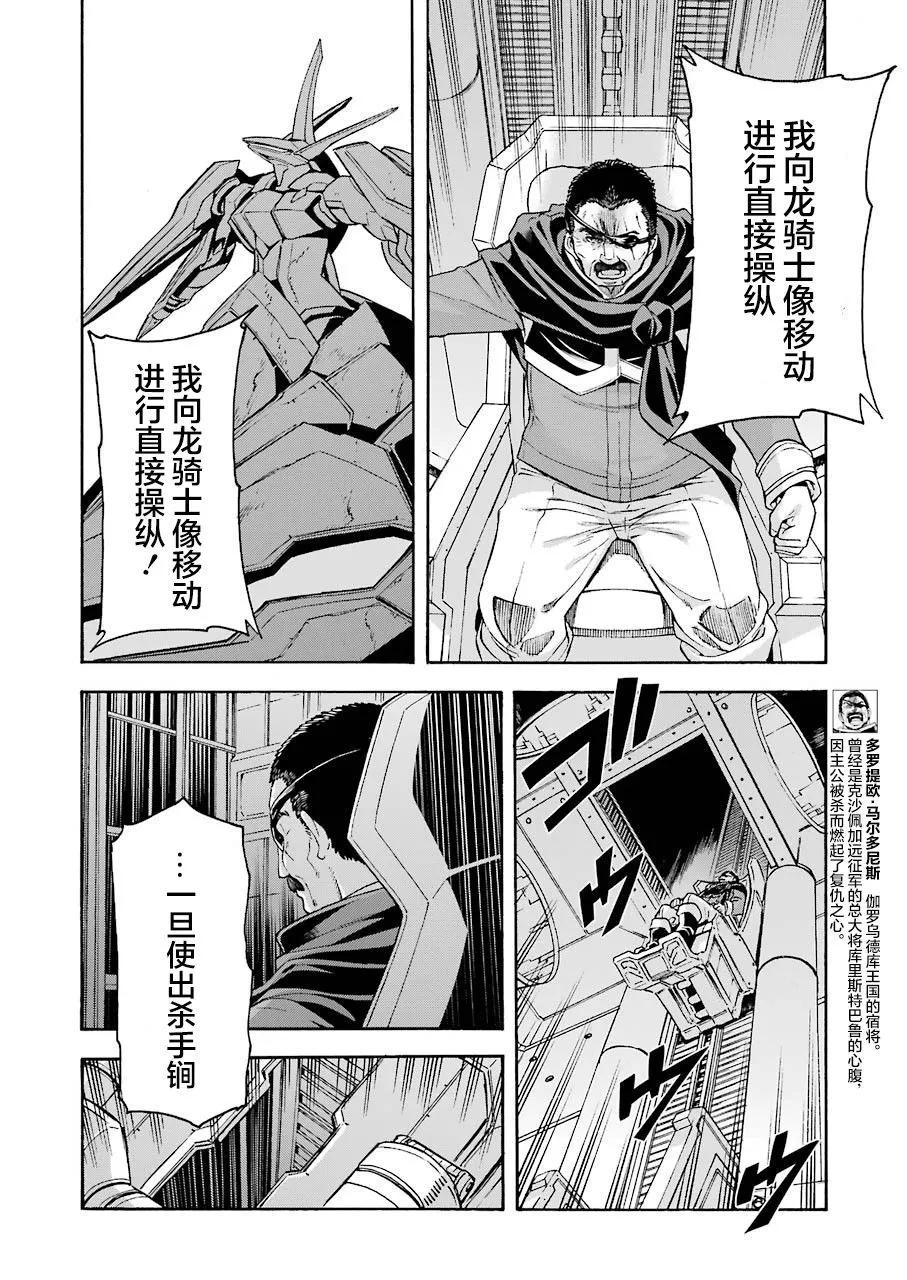 🍛骑士魔法 第106话 第6页