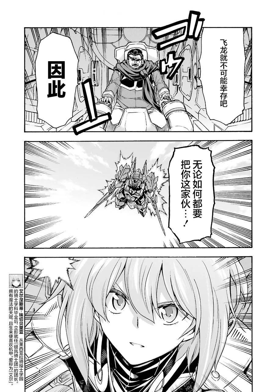 🍛骑士魔法 第106话 第7页