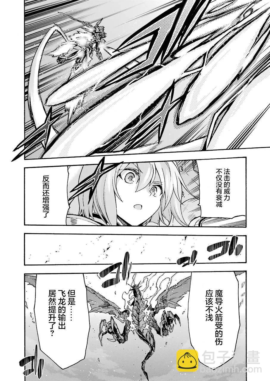 🍛骑士魔法 第106话 第8页