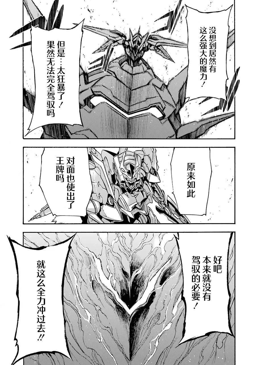 🍛骑士魔法 第106话 第9页