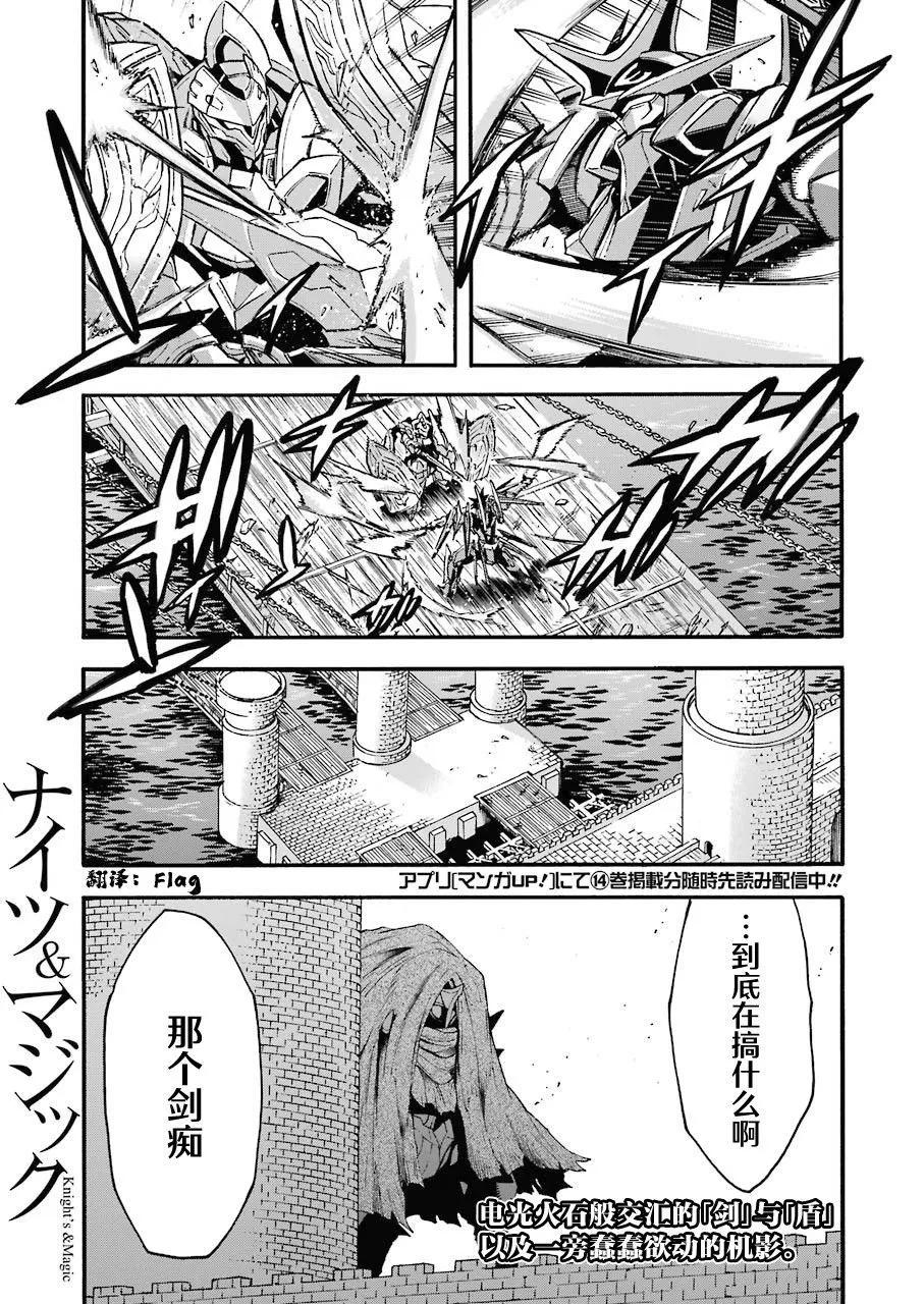 🍛骑士魔法 第108话 第1页