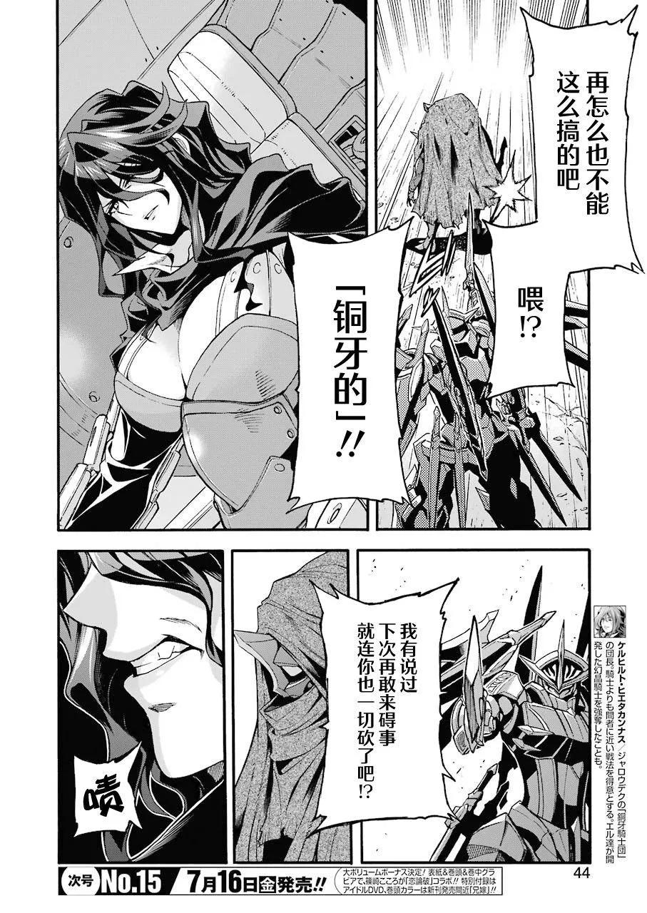 🍛骑士魔法 第108话 第10页