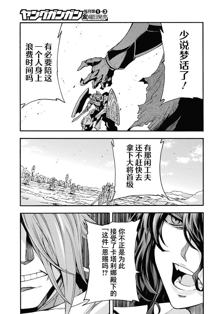 🍛骑士魔法 第108话 第11页
