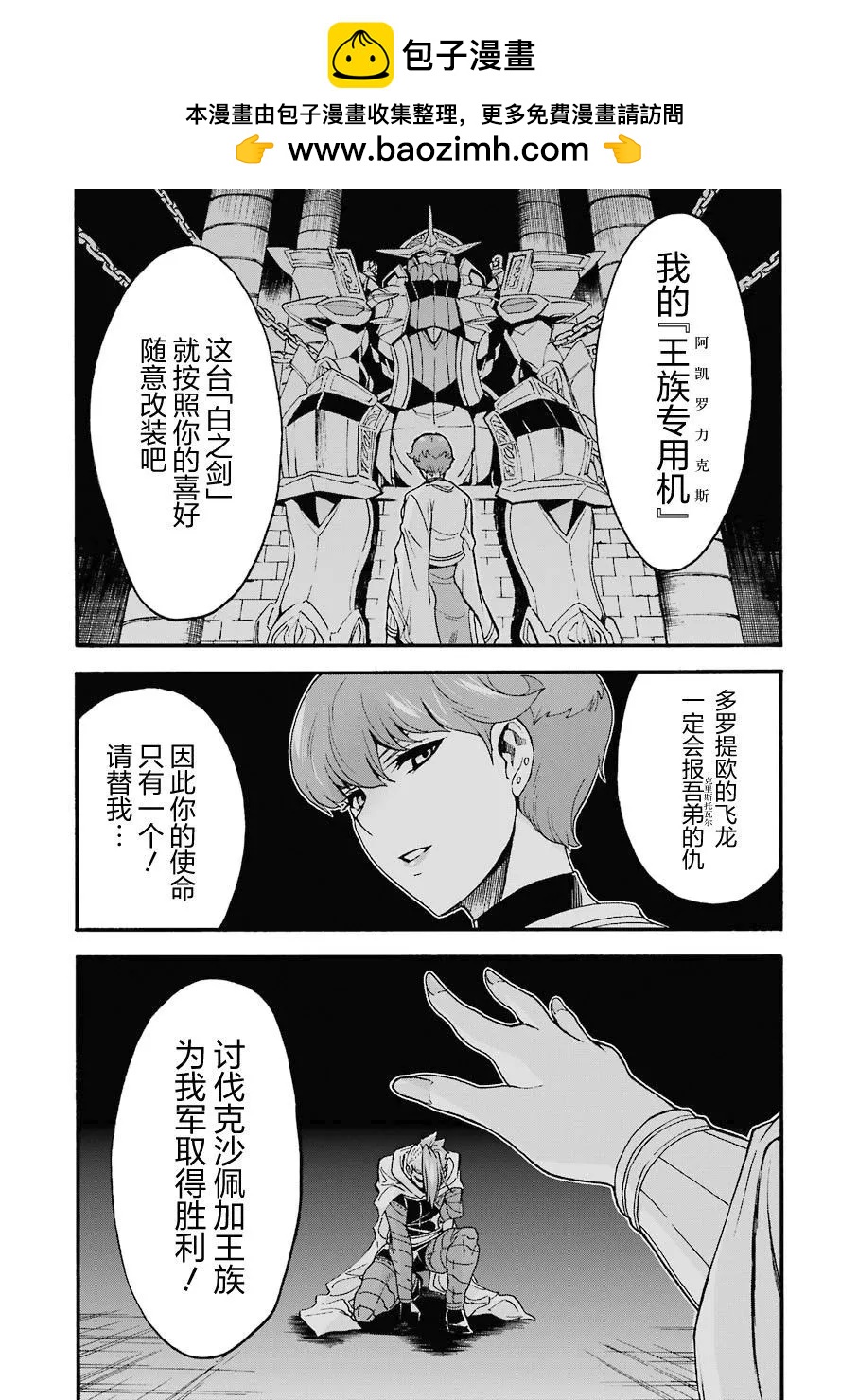 🍛骑士魔法 第108话 第12页