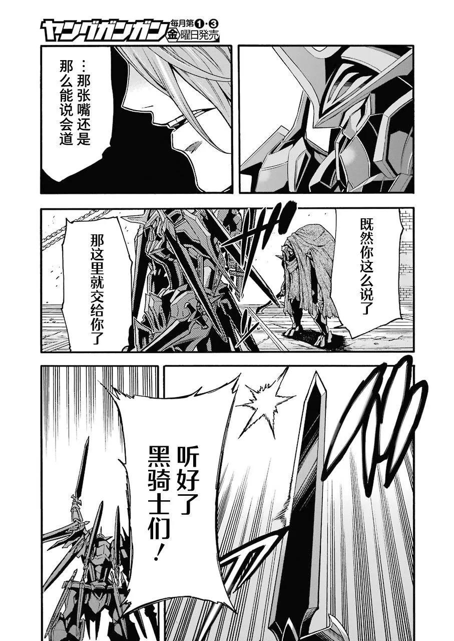 🍛骑士魔法 第108话 第13页
