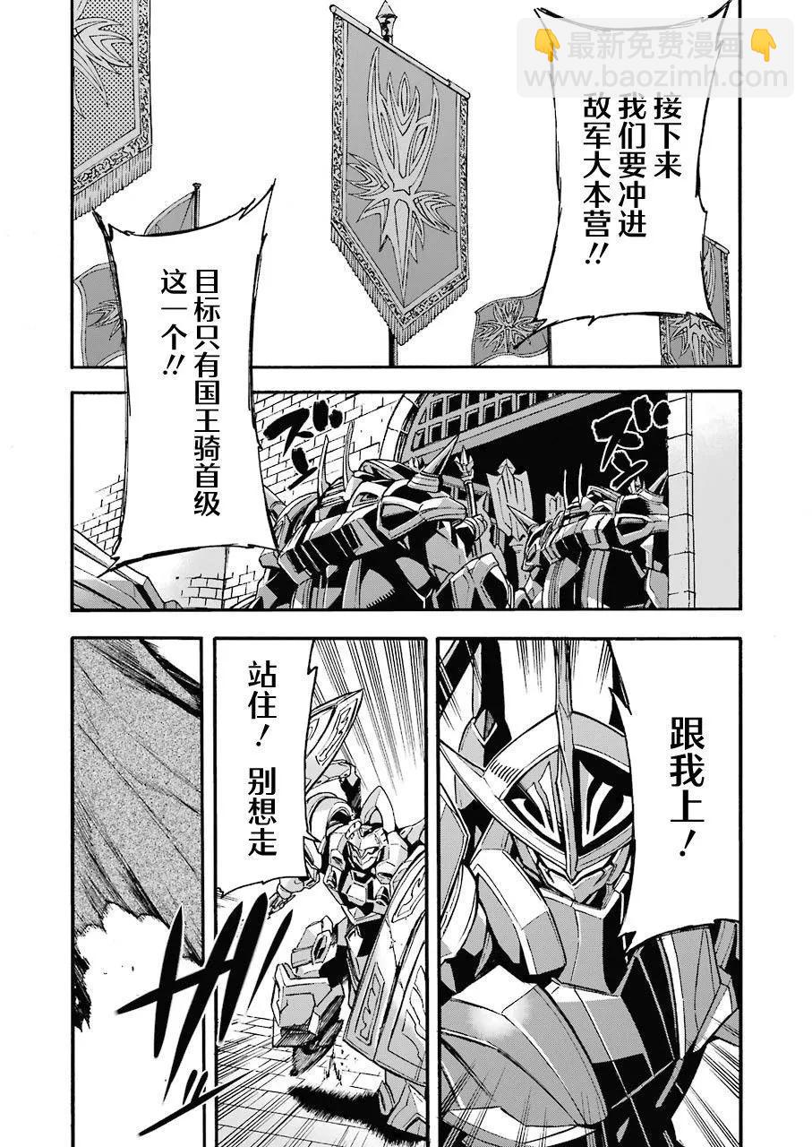 🍛骑士魔法 第108话 第14页