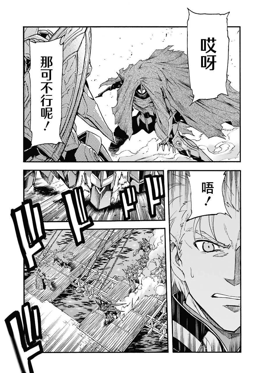 🍛骑士魔法 第108话 第15页