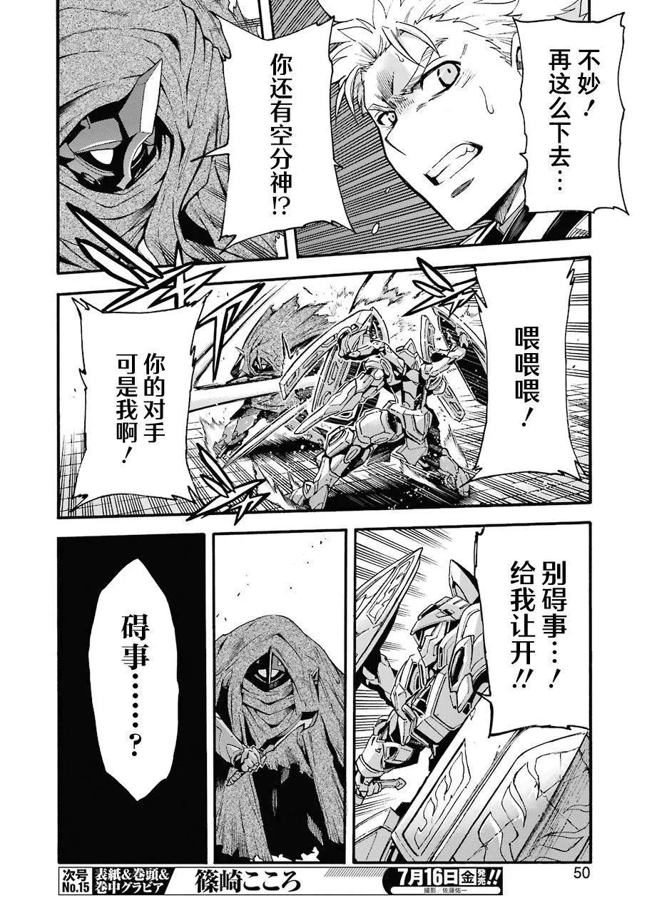 🍛骑士魔法 第108话 第16页