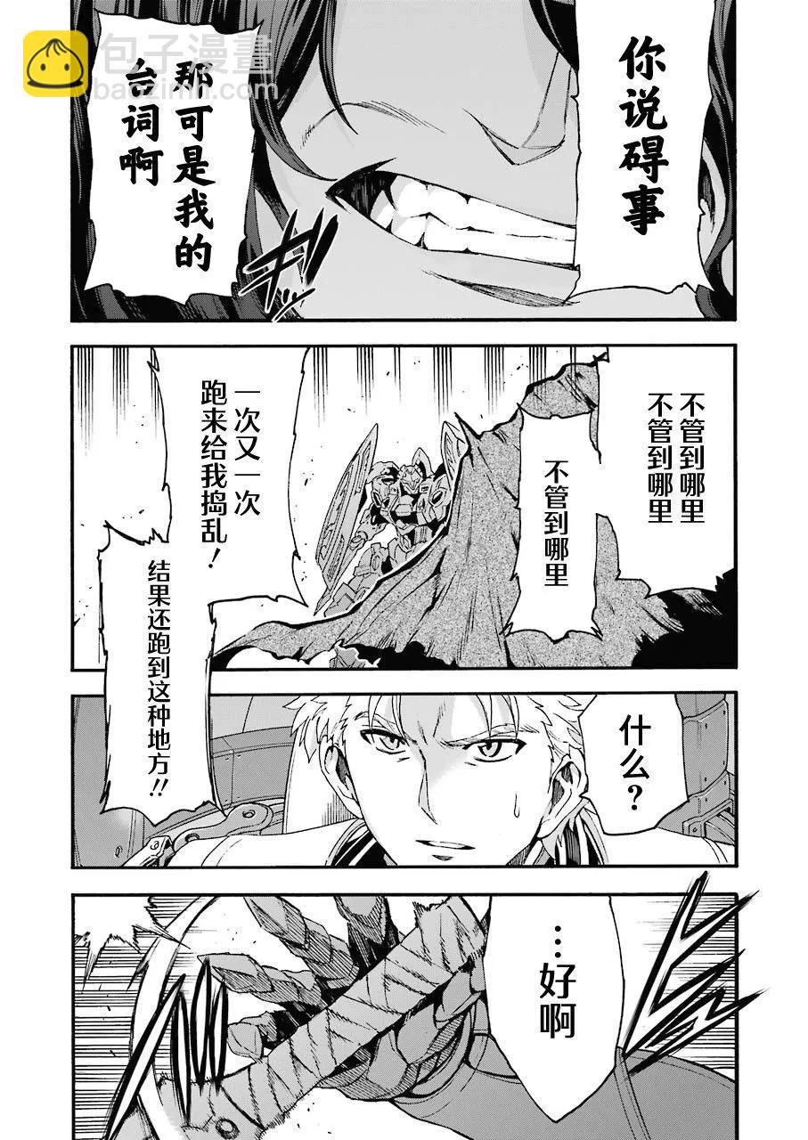 🍛骑士魔法 第108话 第17页