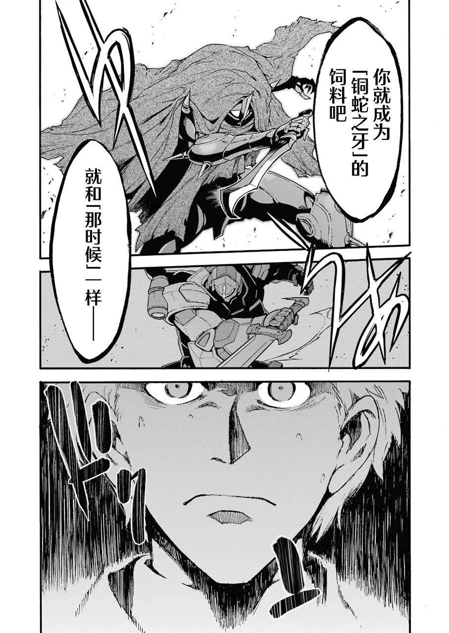 🍛骑士魔法 第108话 第18页
