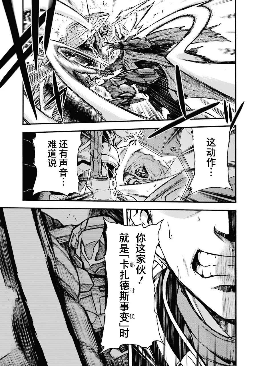 🍛骑士魔法 第108话 第19页