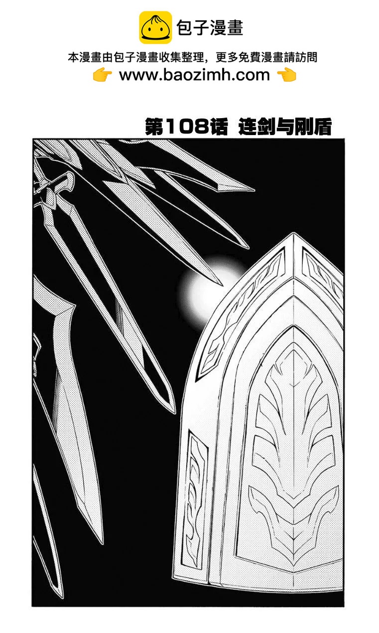 🍛骑士魔法 第108话 第2页