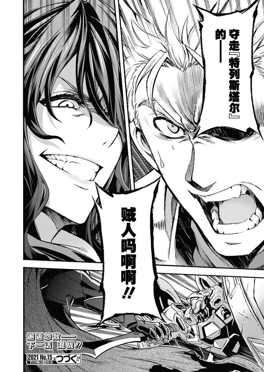 🍛骑士魔法 第108话 第20页