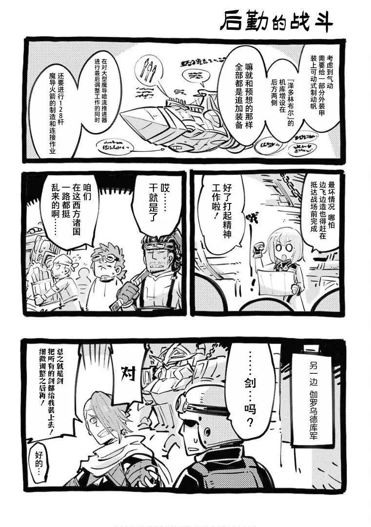 🍛骑士魔法 第108话 第21页