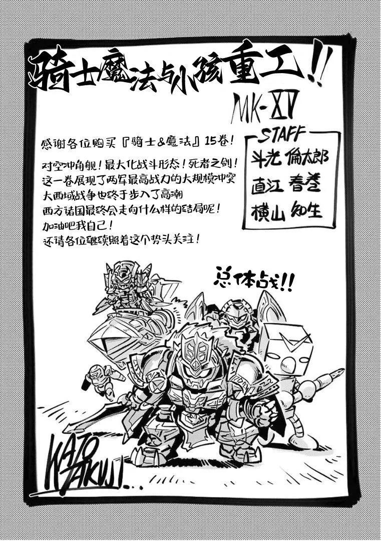 🍛骑士魔法 第108话 第22页
