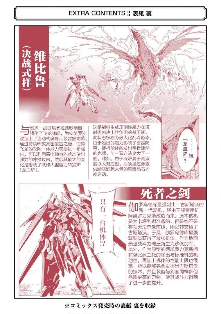 🍛骑士魔法 第108话 第24页