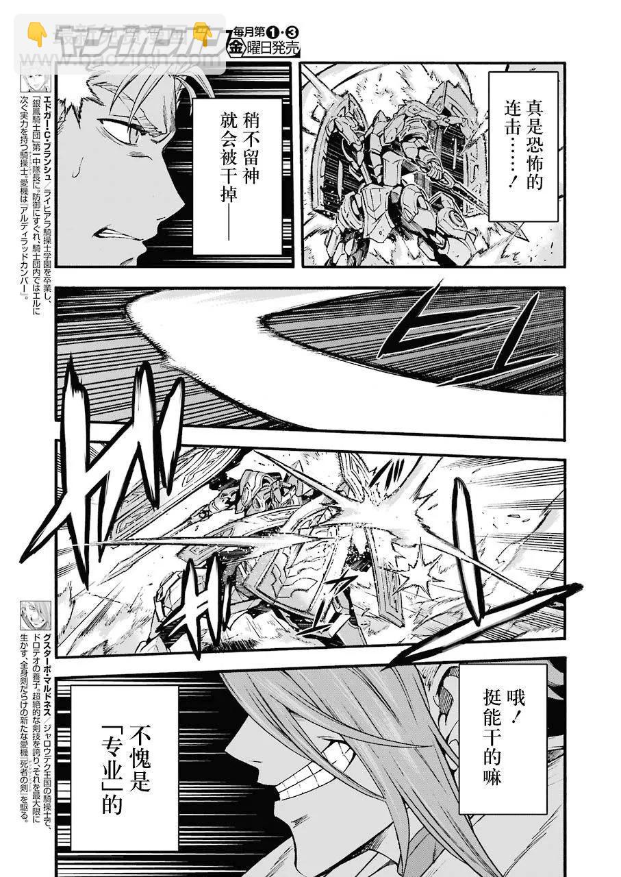 🍛骑士魔法 第108话 第3页