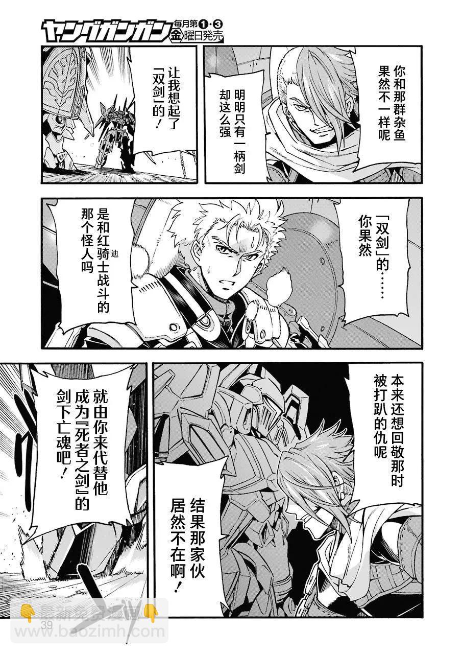 🍛骑士魔法 第108话 第5页