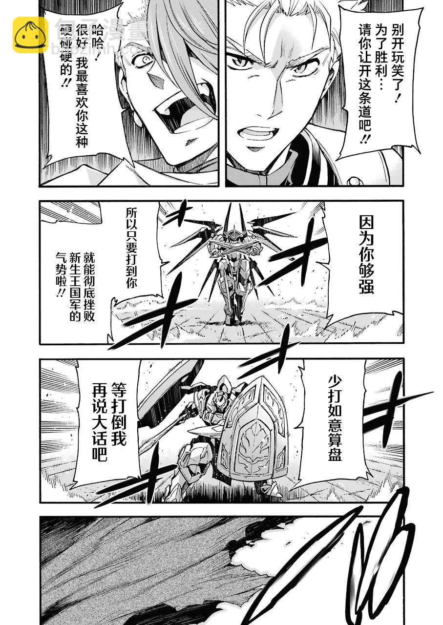 🍛骑士魔法 第108话 第6页