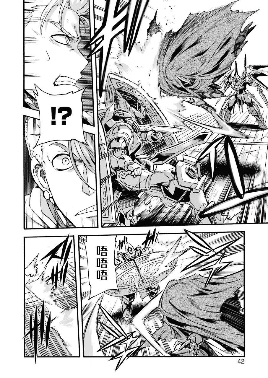 🍛骑士魔法 第108话 第8页