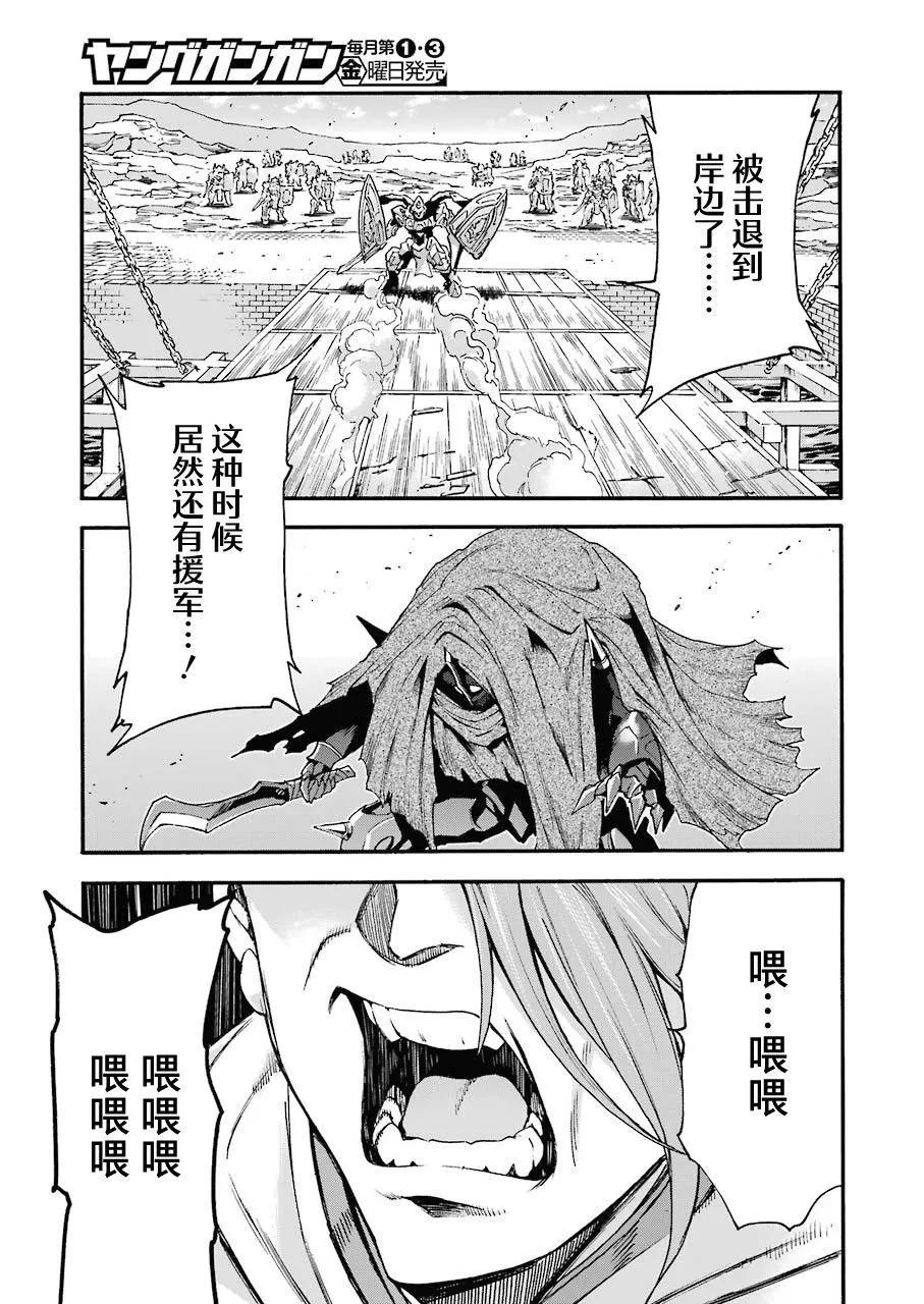 🍛骑士魔法 第108话 第9页