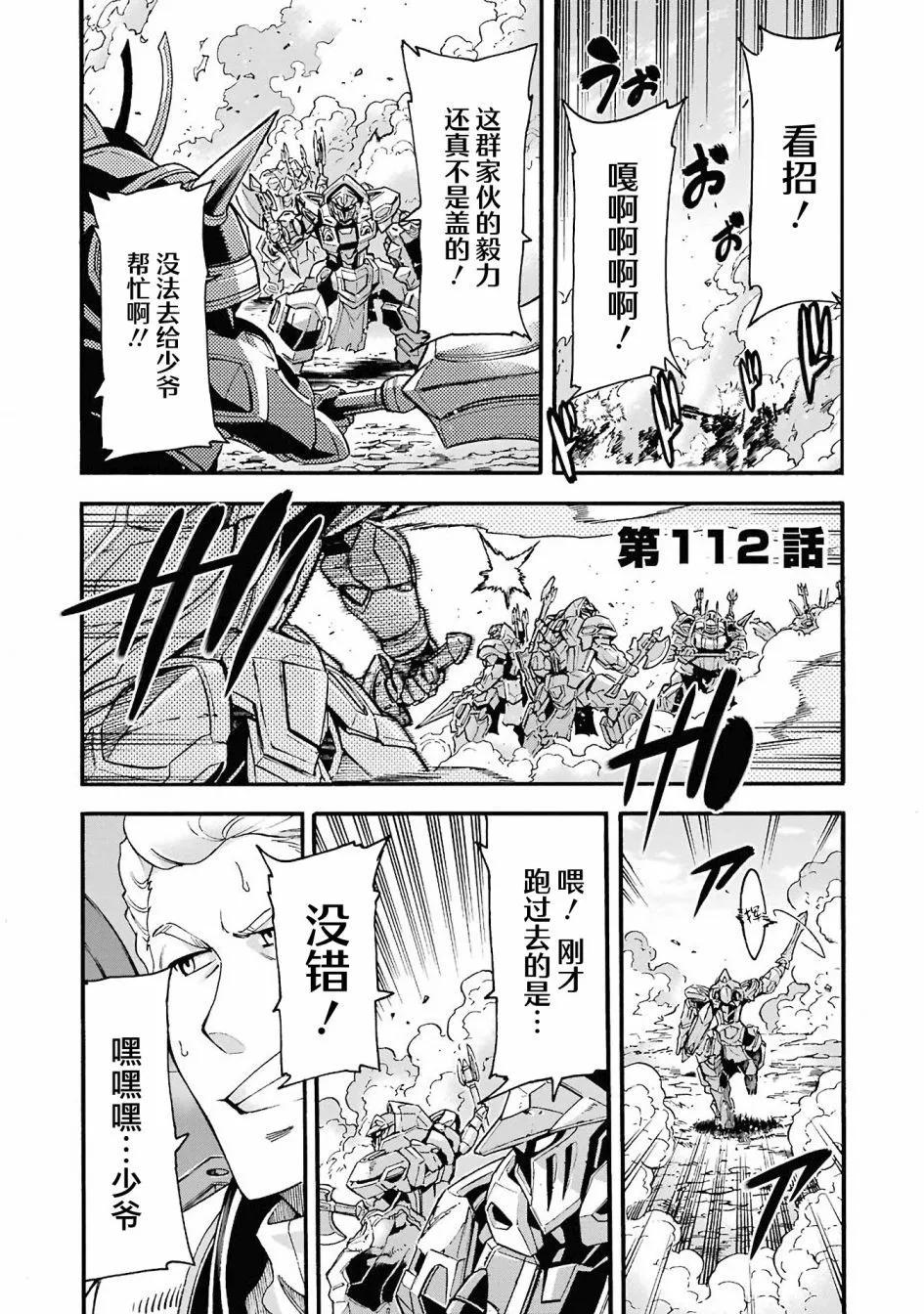 🍛骑士魔法 第112话 第1页