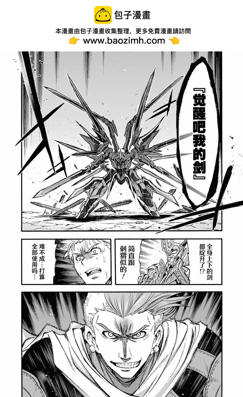 🍛骑士魔法 第112话 第10页