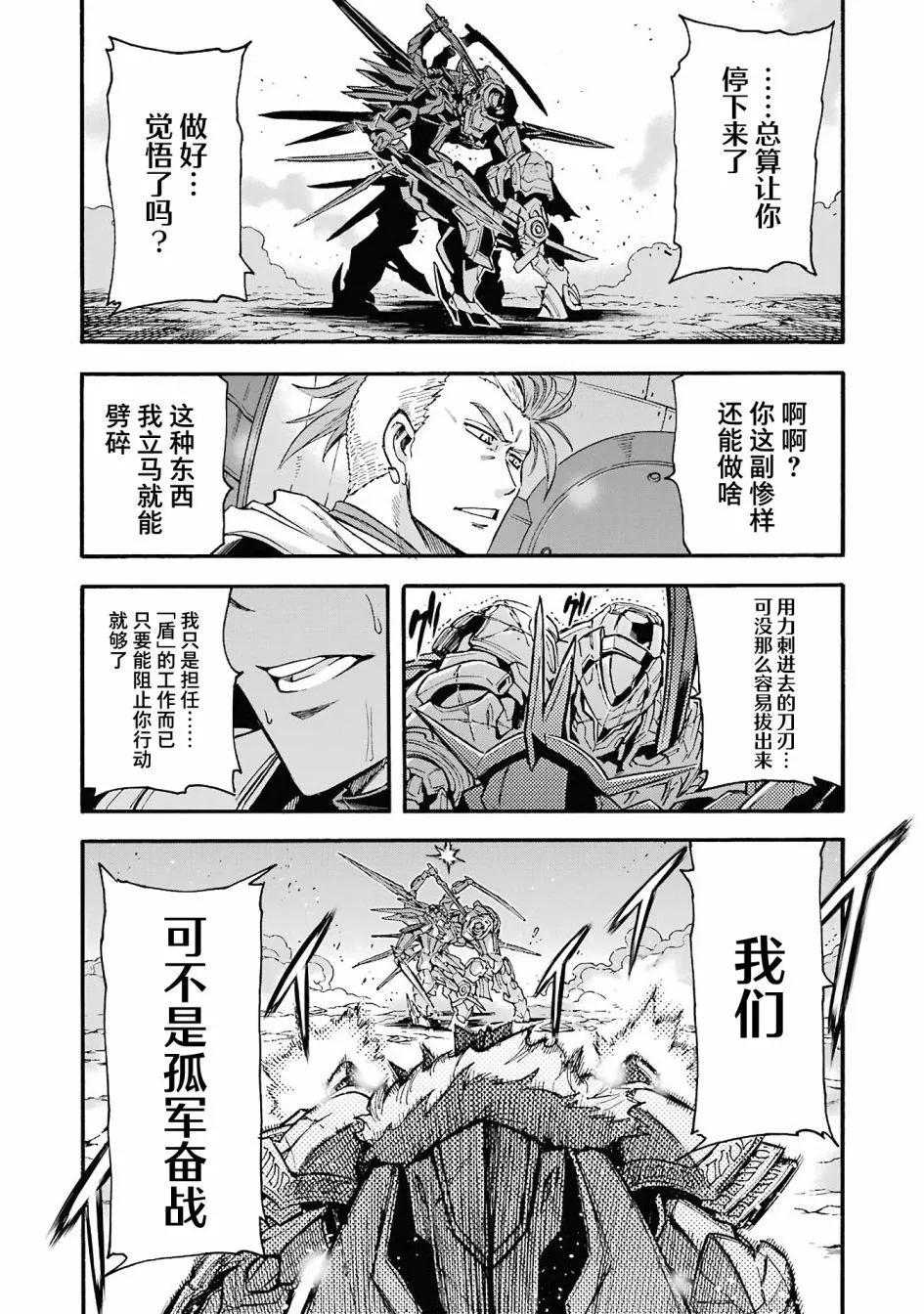 🍛骑士魔法 第112话 第16页