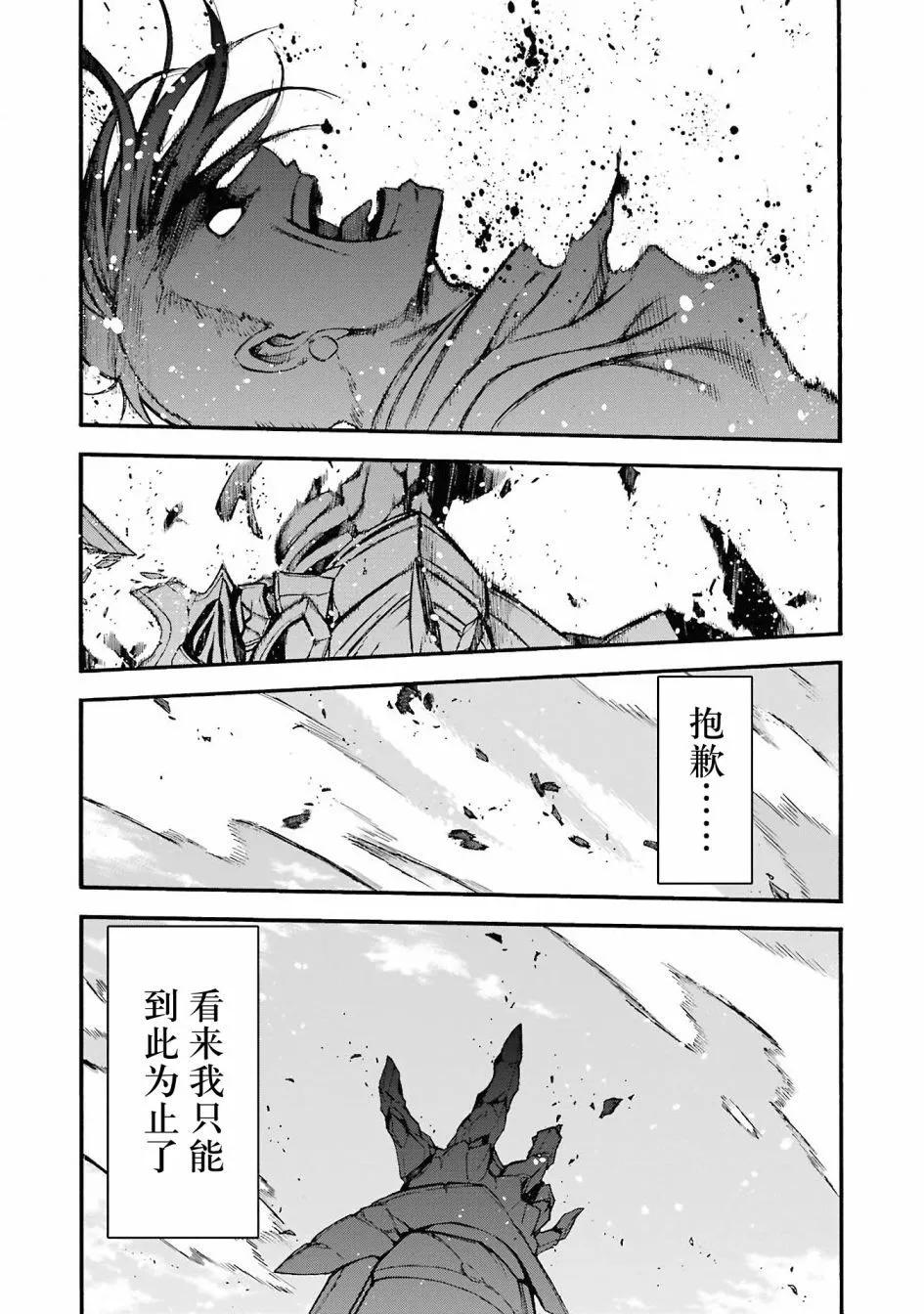 🍛骑士魔法 第112话 第19页