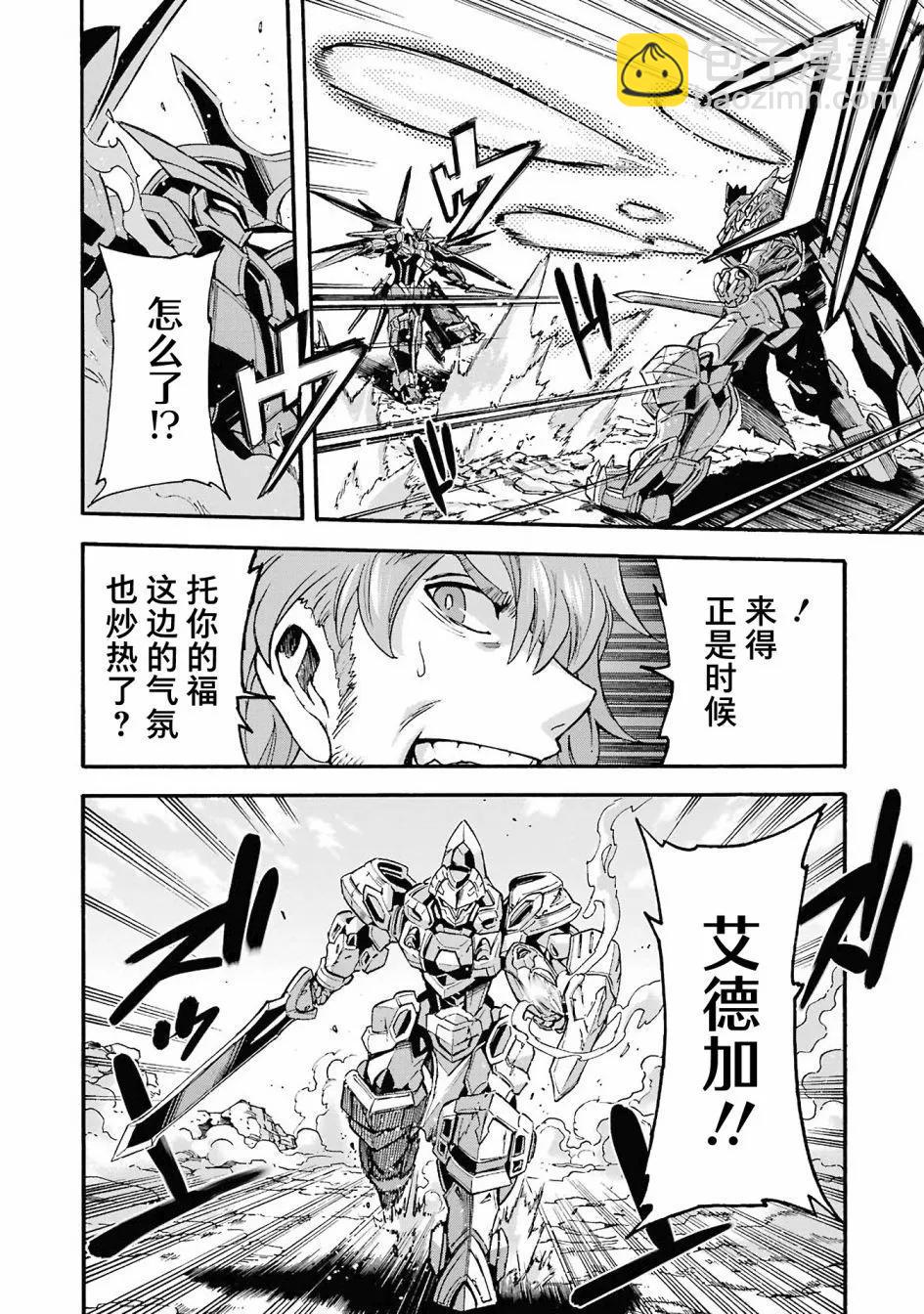 🍛骑士魔法 第112话 第6页