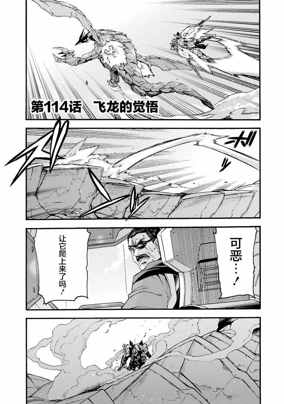 🍛骑士魔法 第114话 第1页