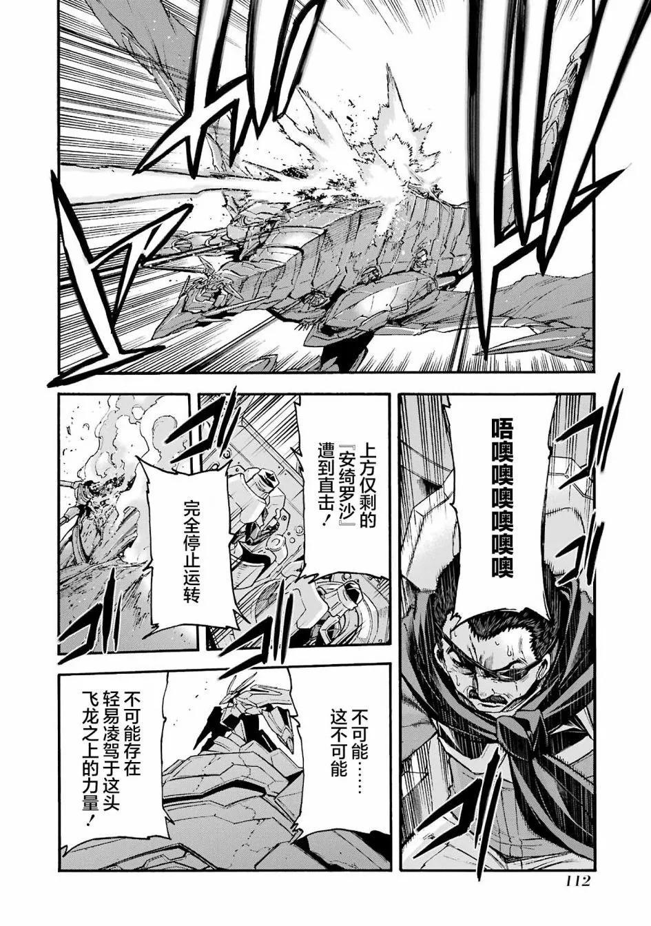 🍛骑士魔法 第114话 第10页