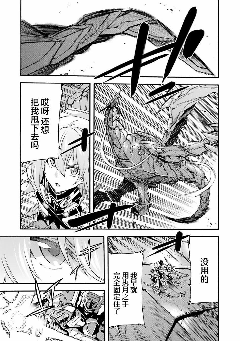 🍛骑士魔法 第114话 第11页