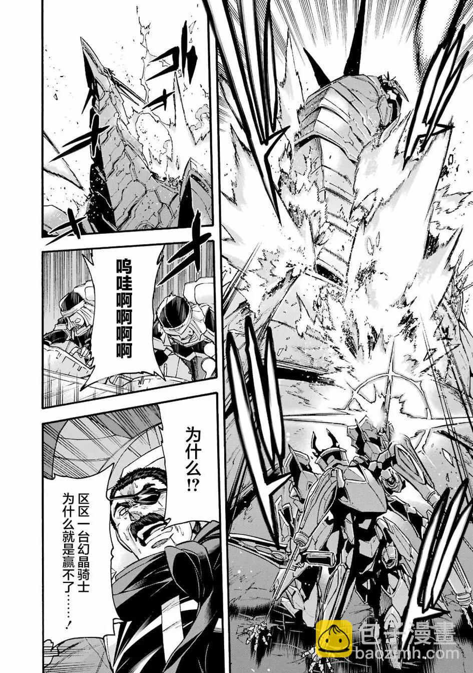 🍛骑士魔法 第114话 第12页
